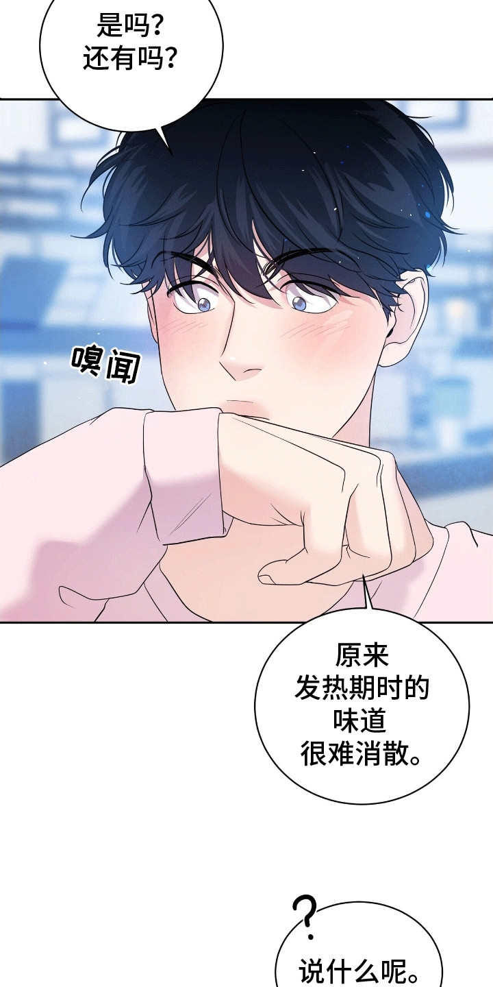 搏击俱乐部 - 易感期 - 第20页