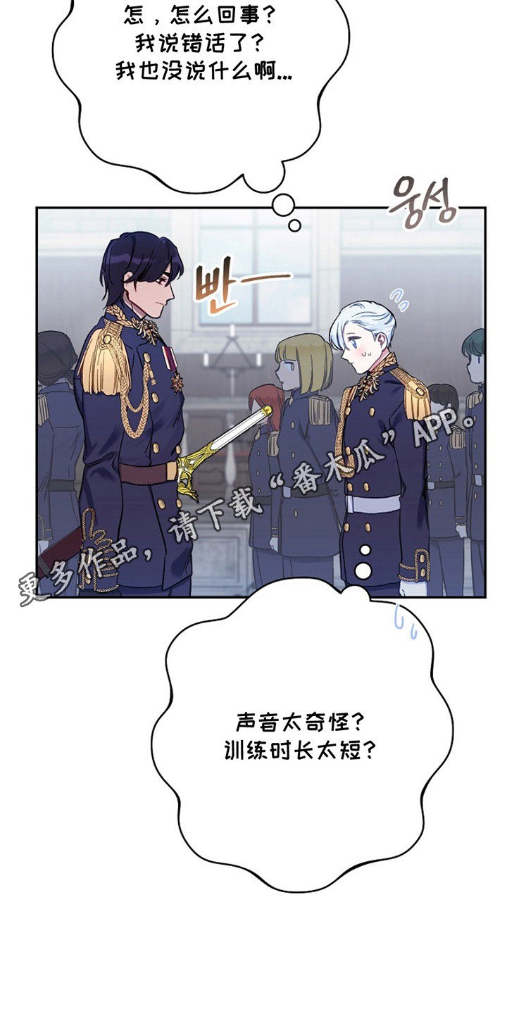 爱上骑士团团长 - 区别对待 - 第22页