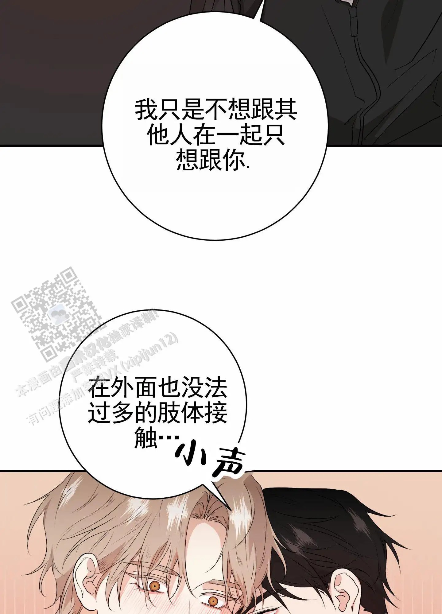 纯真杀手 - 我们俩的时间 - 第17页