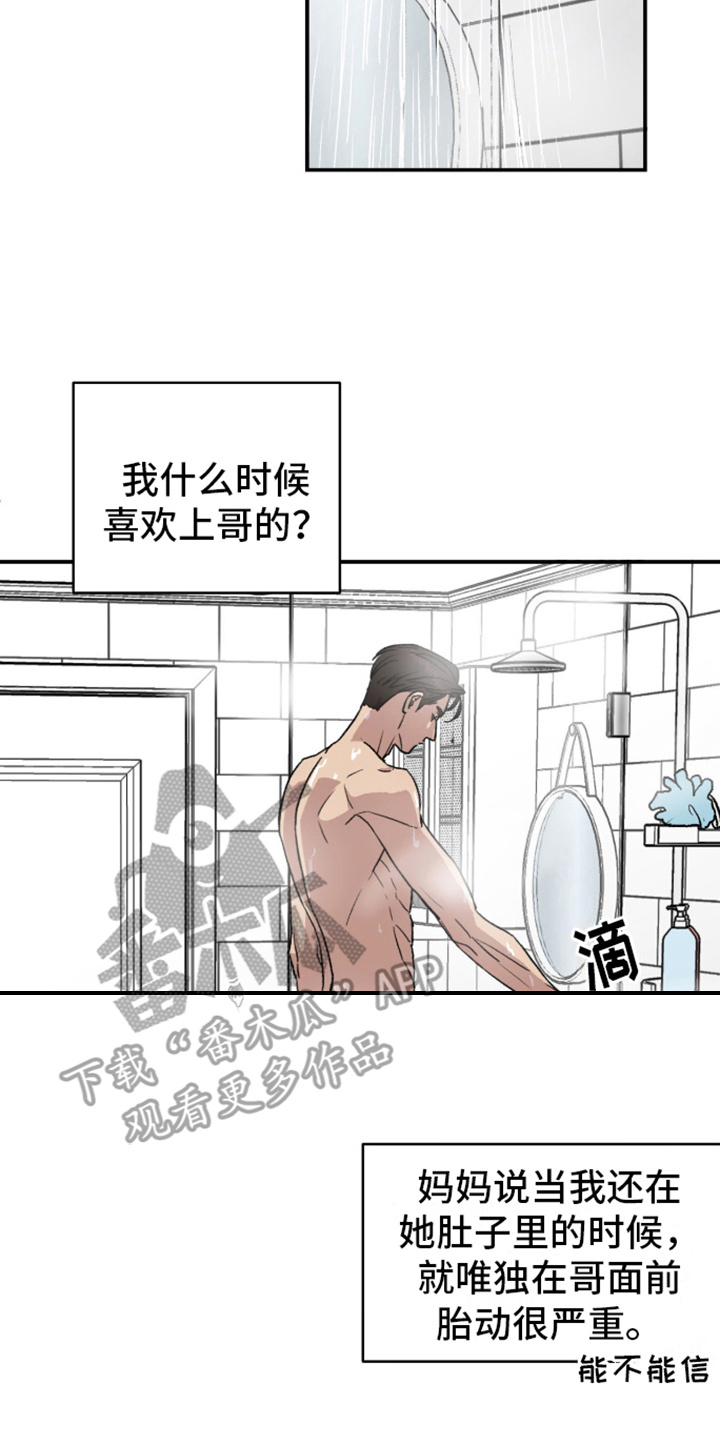 我们的家 - 界线 - 第18页