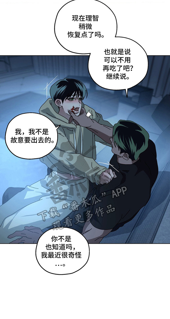 深渊来客 - 状态不稳定 - 第21页