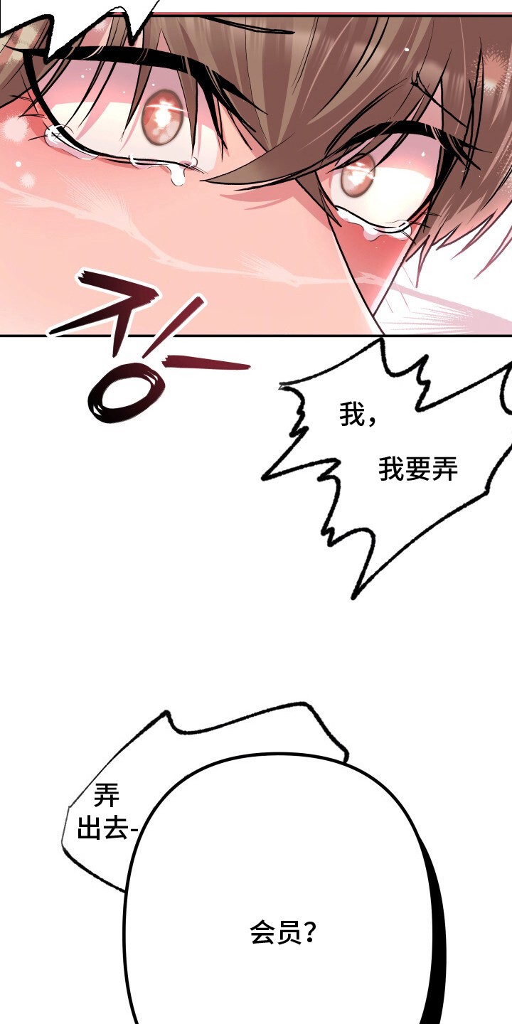 玩具与心跳 - 我帮你 - 第12页