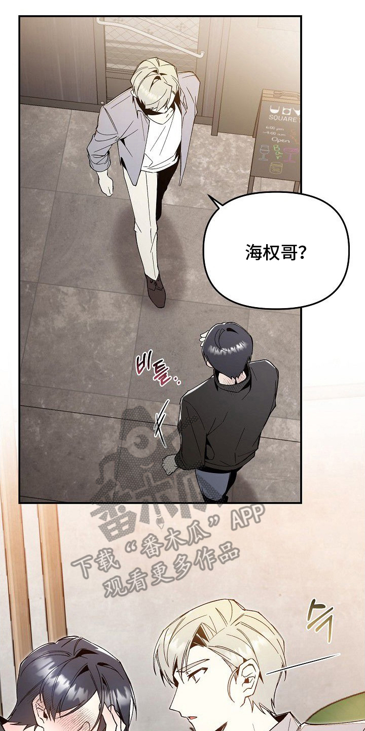 蛇血契约 - 没事吧 - 第11页