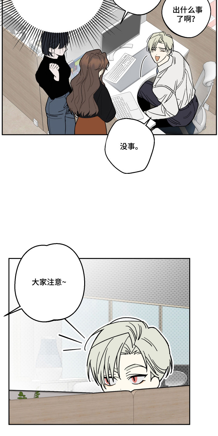 我的狐妖同事 - 说不上话 - 第26页