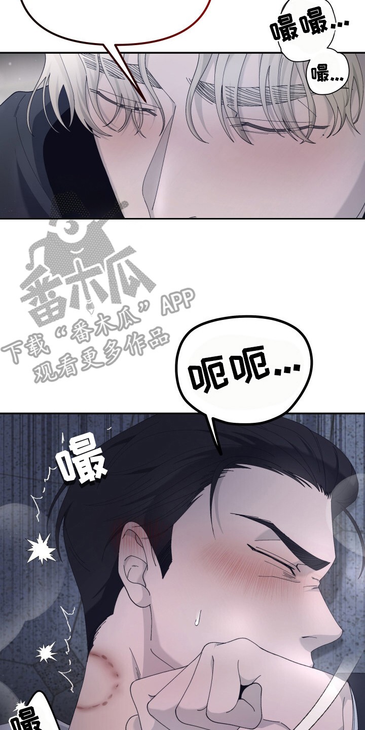 罪爱交错 - 味道 - 第15页