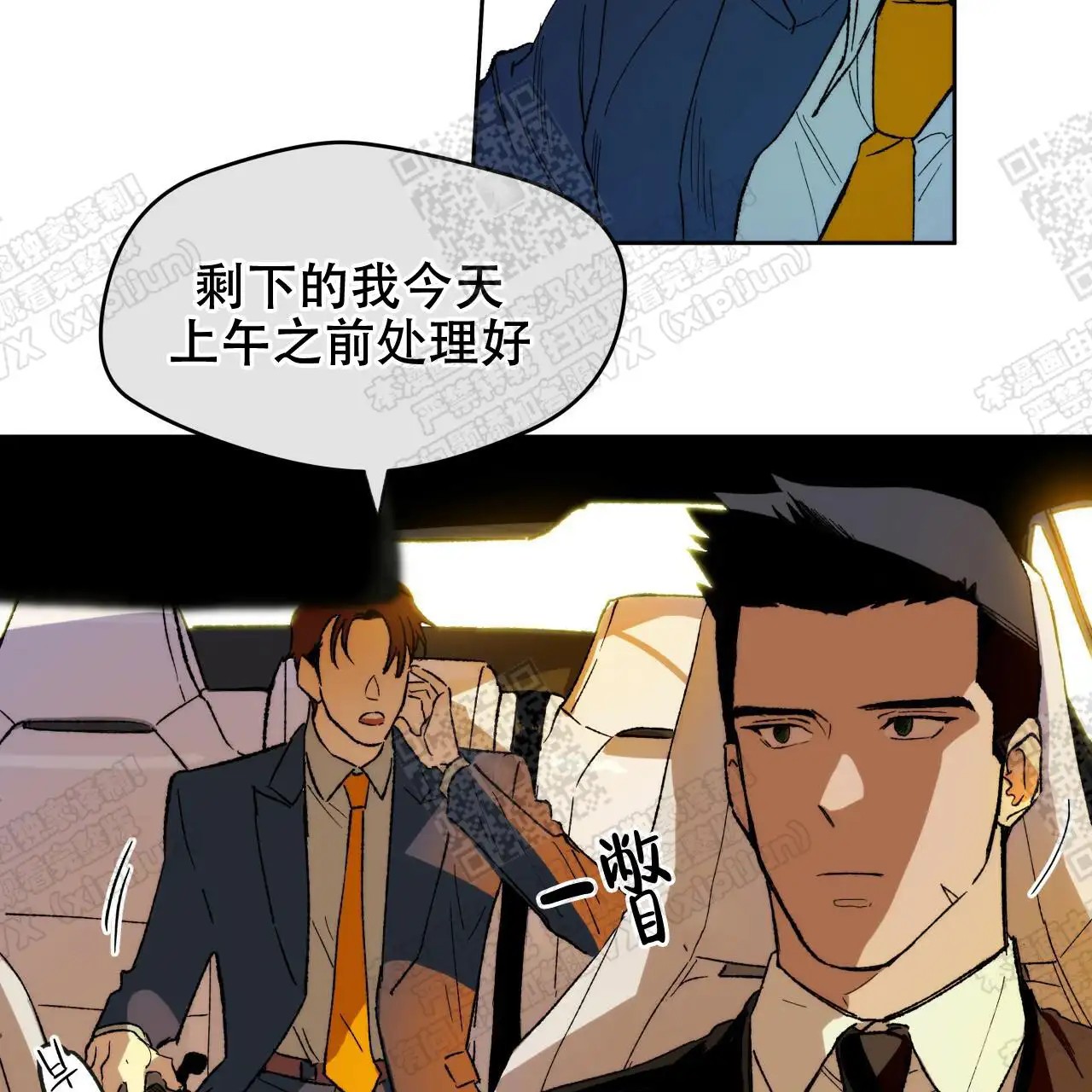 独宠 - 想要保护他 - 第16页