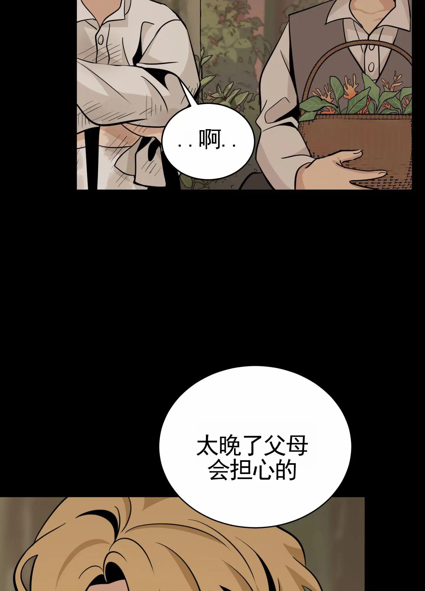 无名之花 - 遇到 - 第27页