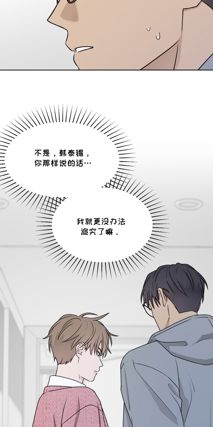 第三次告白 - 难过 - 第20页