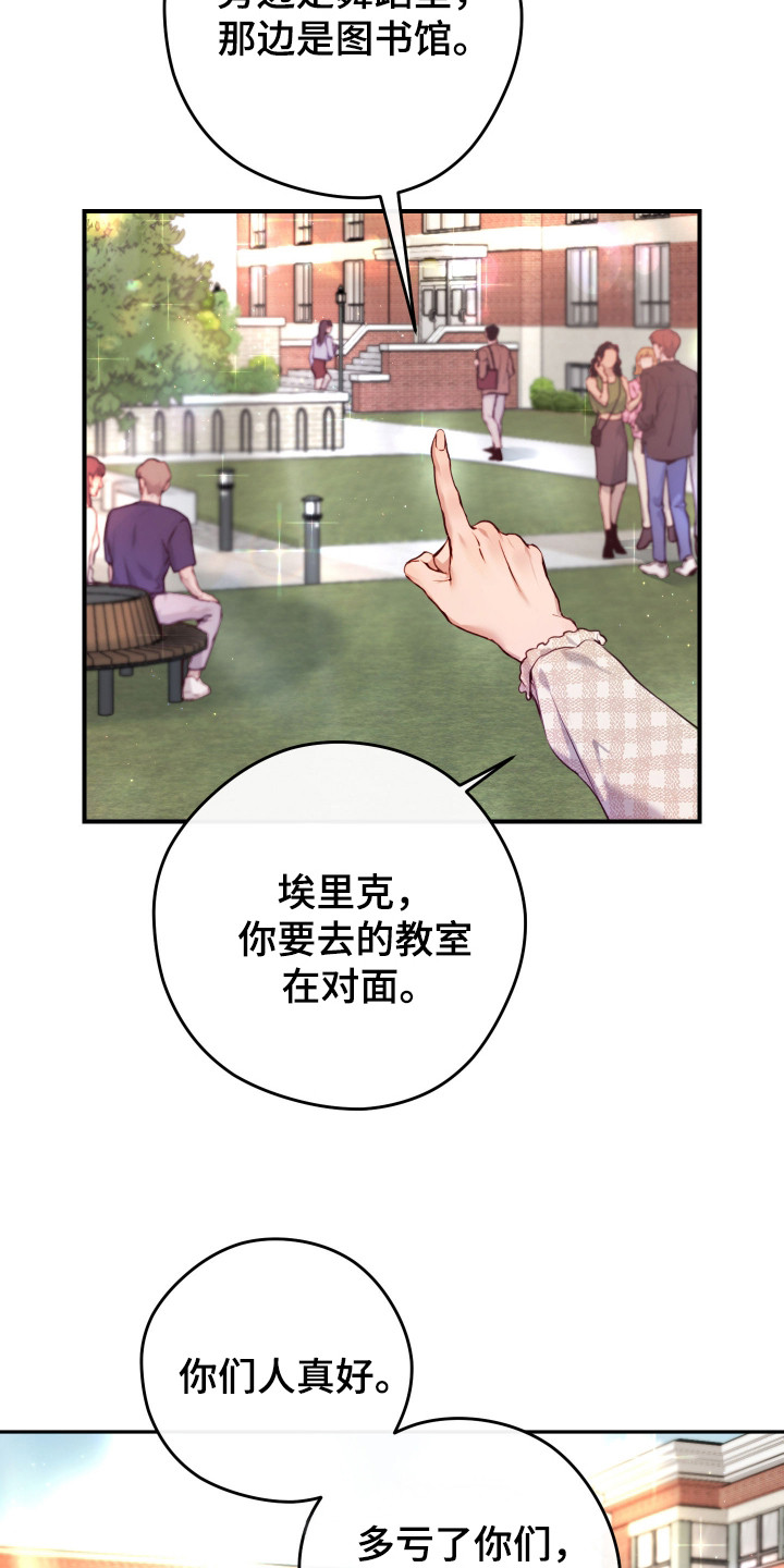 避厄之守 - 转学生 - 第10页
