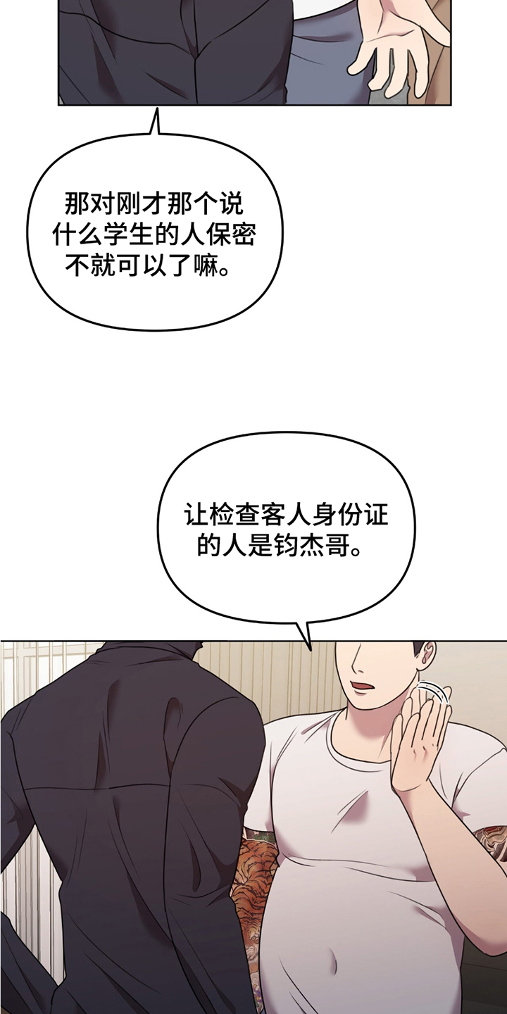 黑白之间 - 拒绝 - 第26页