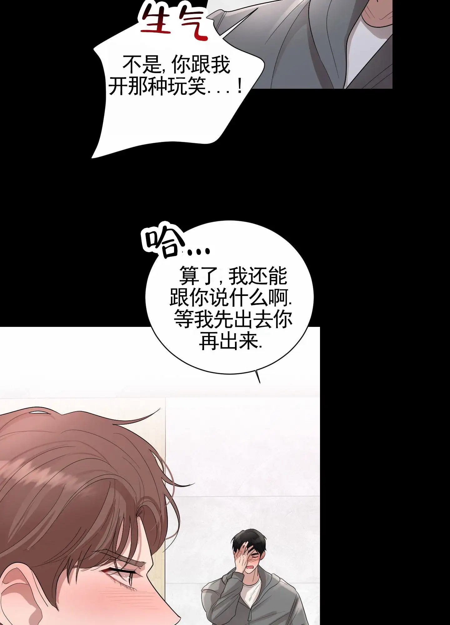 知难而上 - 平静下来 - 第23页