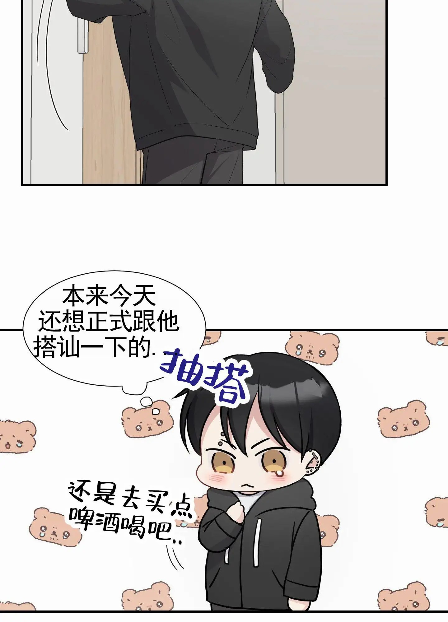 奶凶迷弟 - 住在这 - 第24页