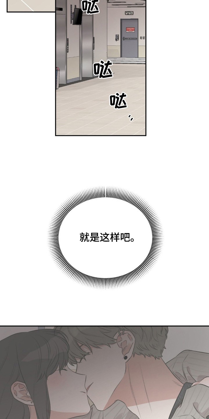 饲养法则 - 举止轻浮 - 第17页