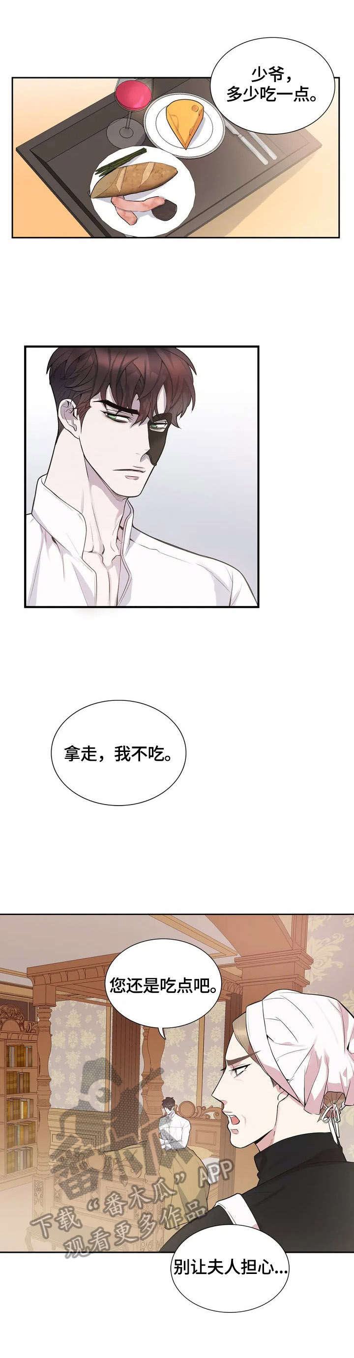 少爷的餐桌 - 面具 - 第7页