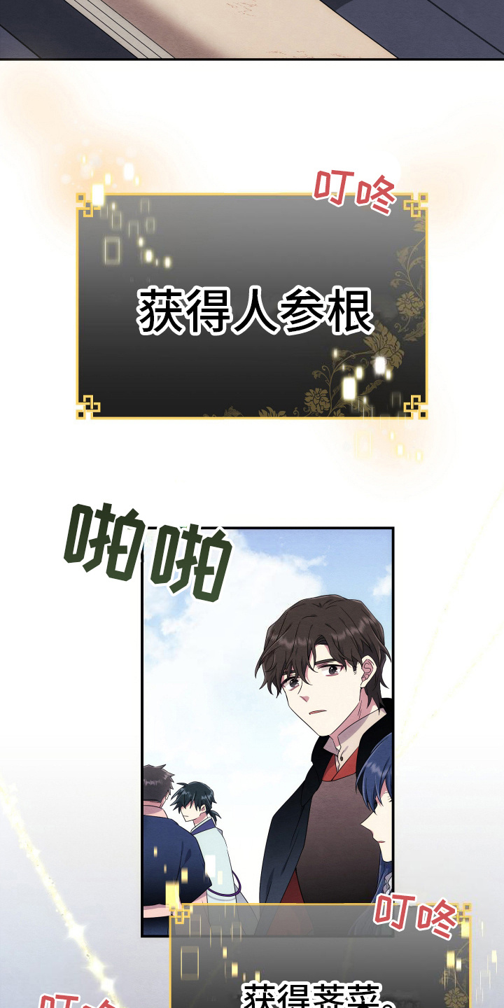 虚拟婚姻 - 石山花 - 第20页