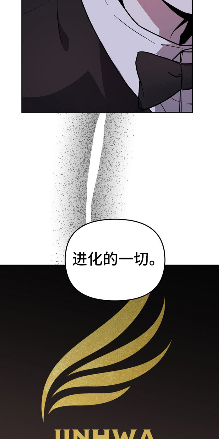 猛兽领域 - 计划之外 - 第10页