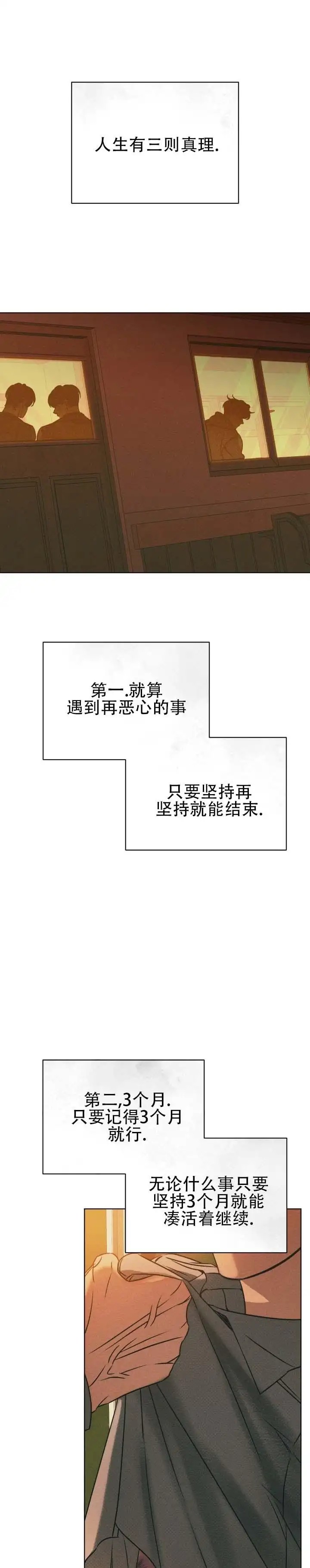重生的余地 - 快点动手 - 第5页