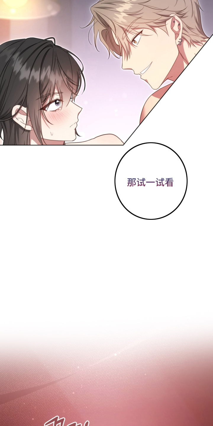 死对头才是真爱 - 试一试 - 第22页