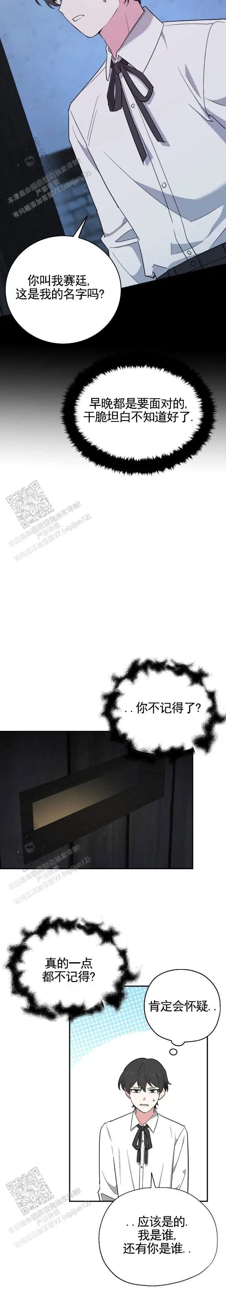 穿越危局 - 不记得 - 第9页