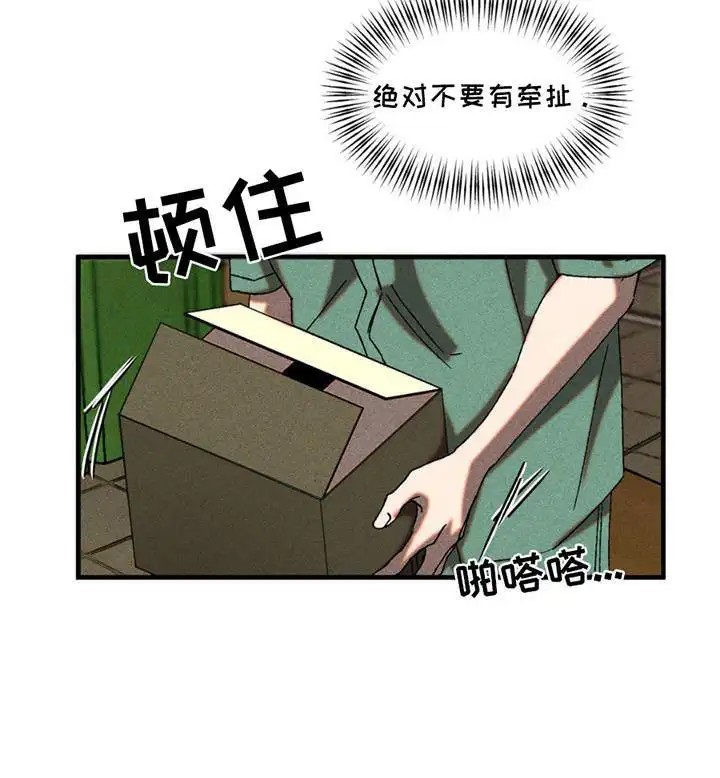 罪孽滔天 - 绰号 - 第20页