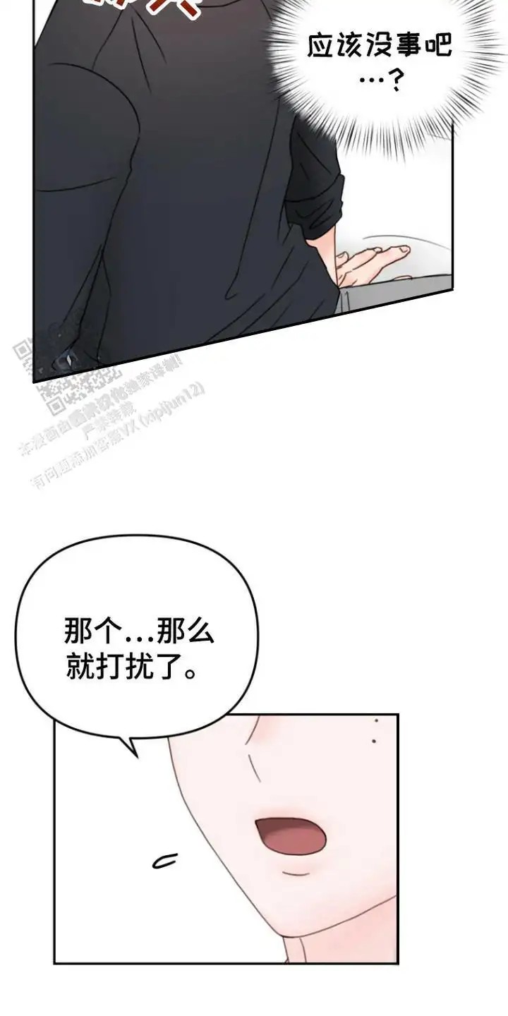 梦魔协会 - 很有趣 - 第12页