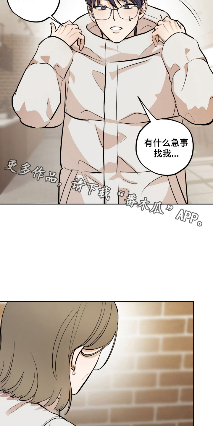 炽热占有 - 被发现 - 第12页