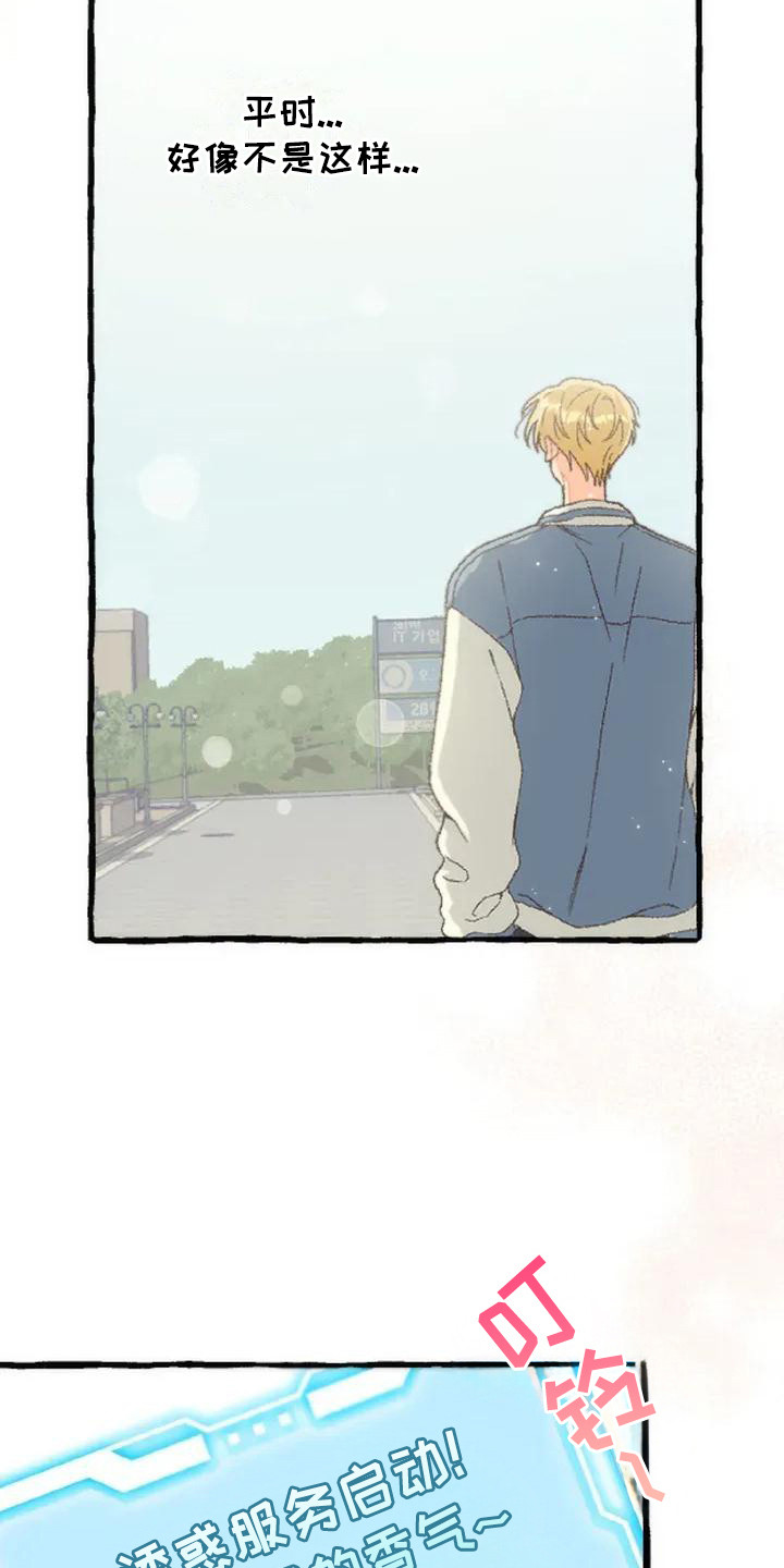 后宫的世界 - 香气 - 第16页