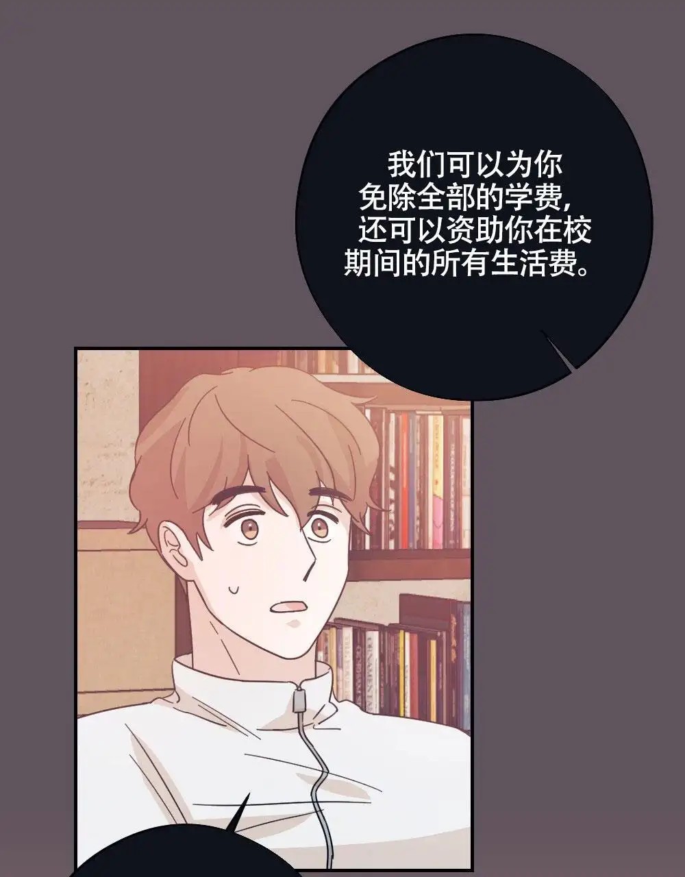 蛇与奶牛 - 我喜欢你 - 第6页
