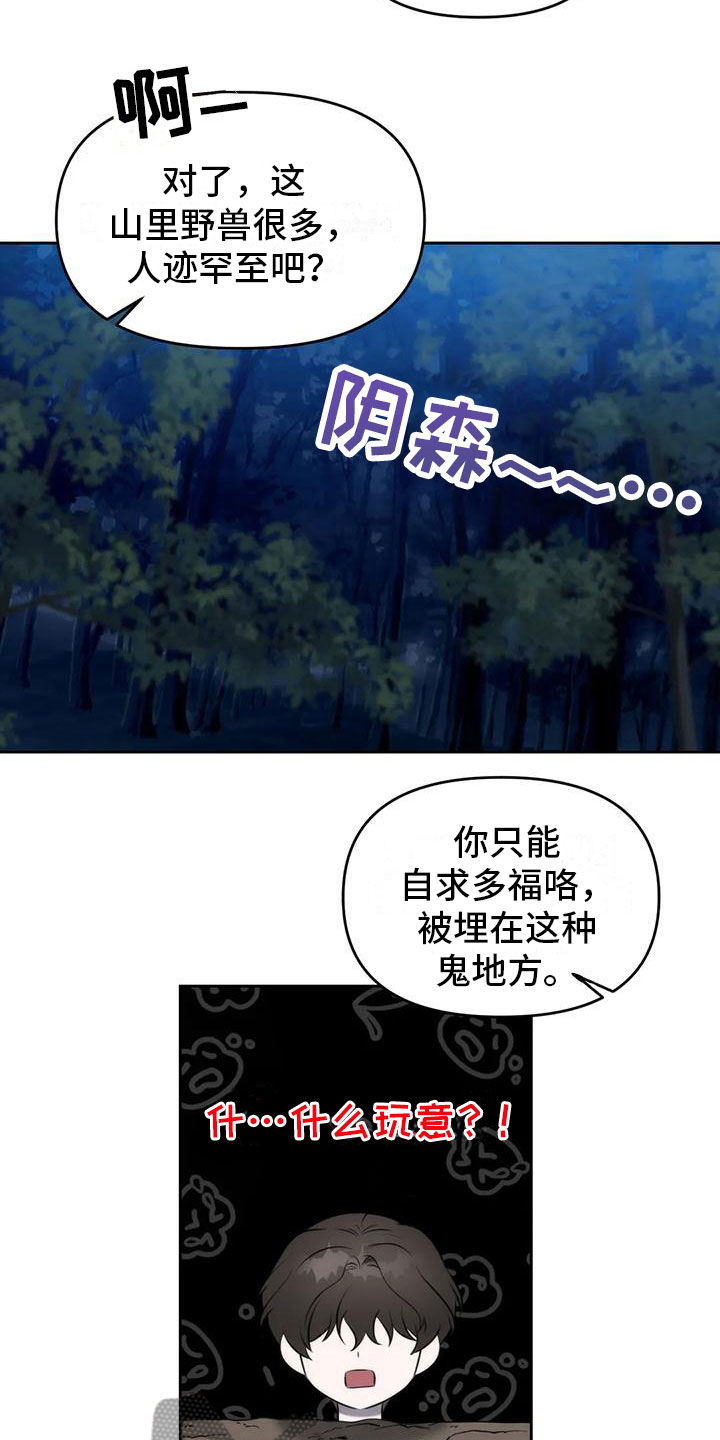 神秘的能力 - 你是巫师？ - 第12页