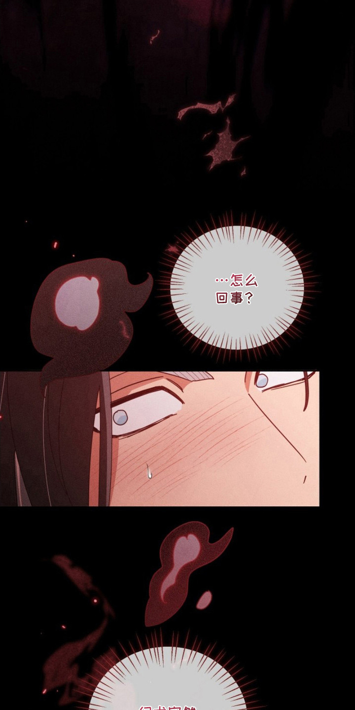 最后的龙雨 - 恶鬼 - 第23页