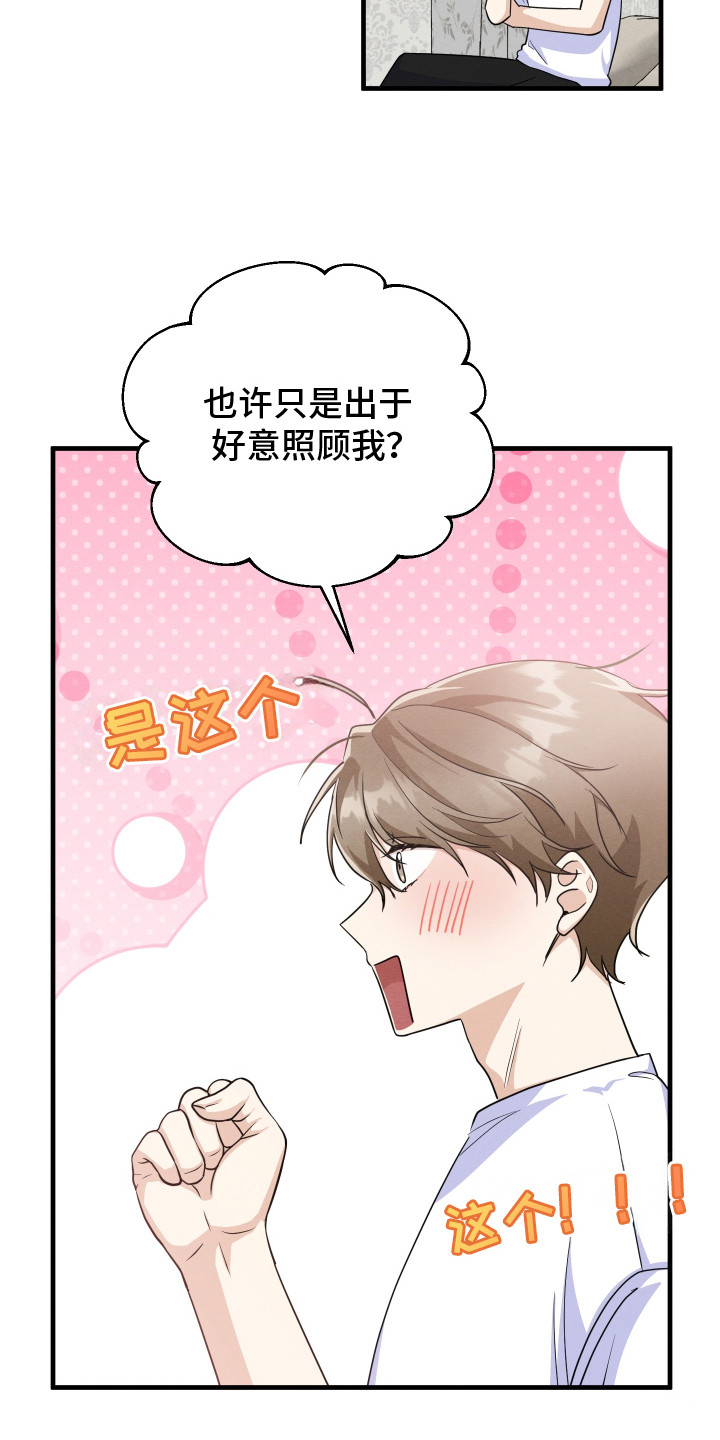人渣退散计划 - 心理安慰 - 第22页