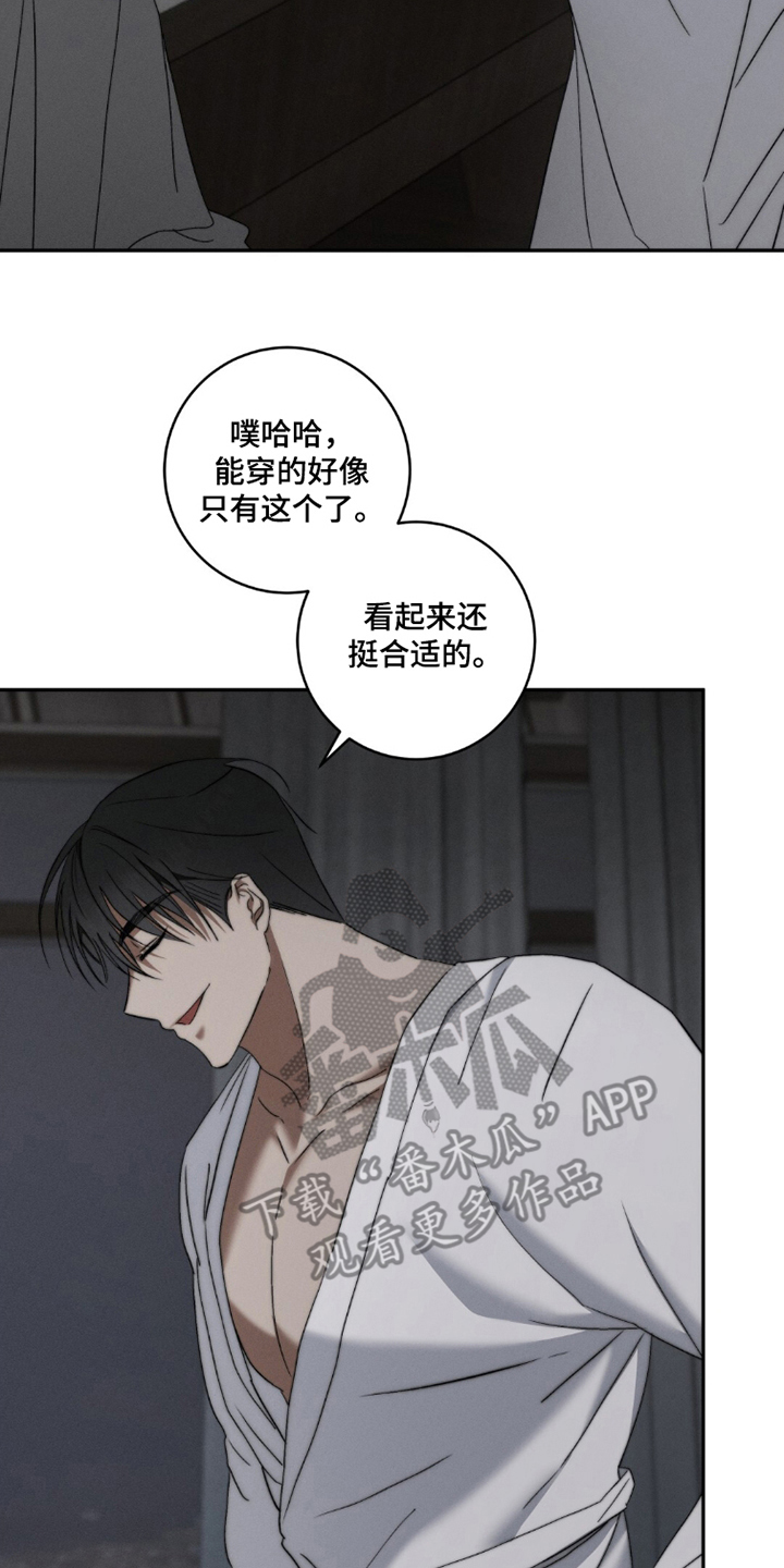危险的契约 - 留宿 - 第13页
