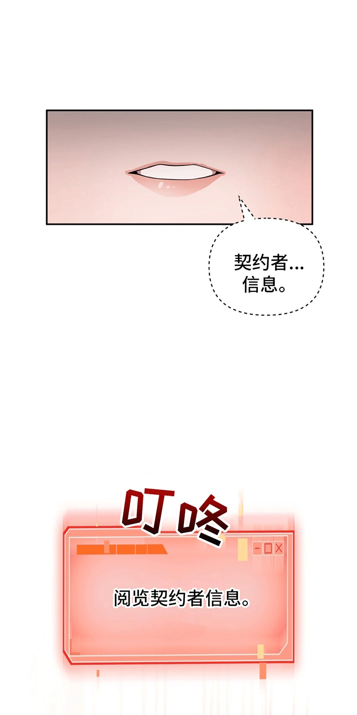 穿书拯救世界 - 契约者在表示好感 - 第12页