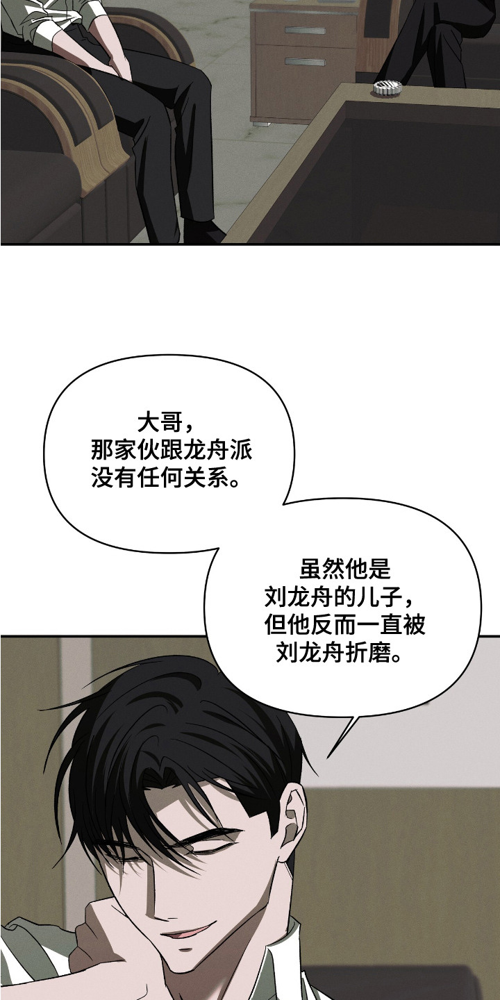 蛊惑之链 - 初恋 - 第23页