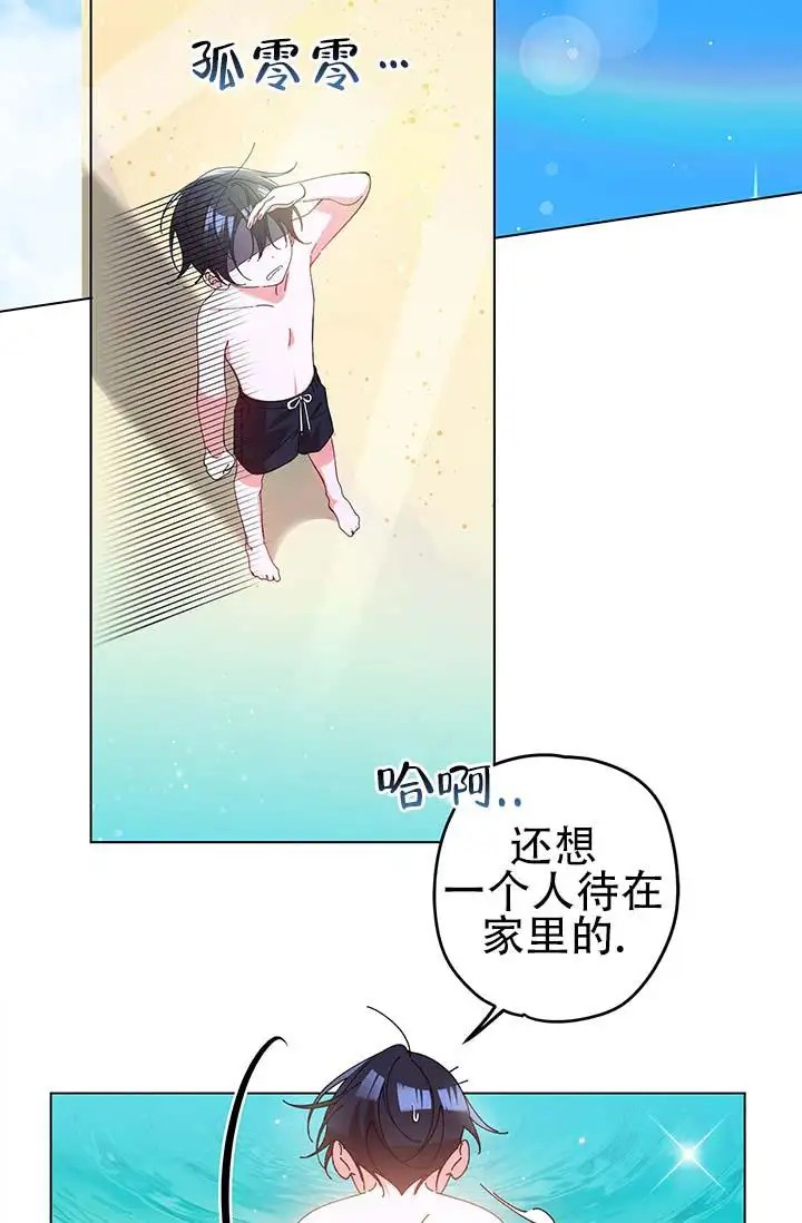 美人鱼综合征 - 他的小时候 - 第23页