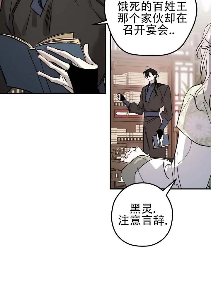 永生之庭 - 世代相传 - 第21页