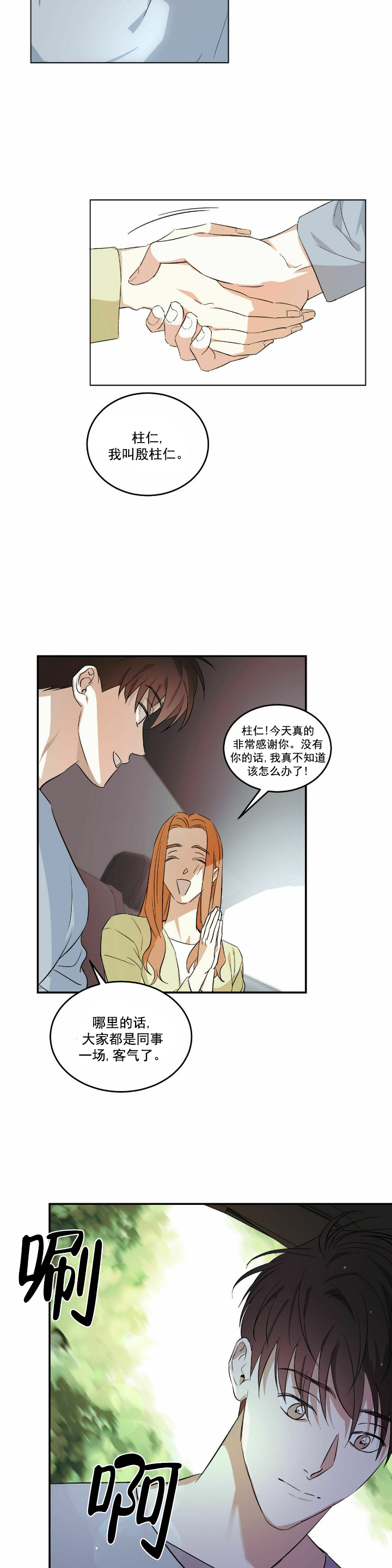 我的主人 - 同事 - 第7页