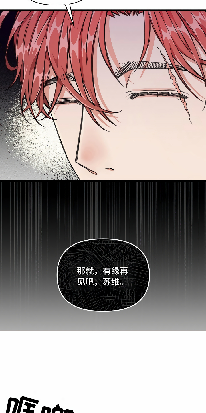 疯狂列车 - 登徒子 - 第25页