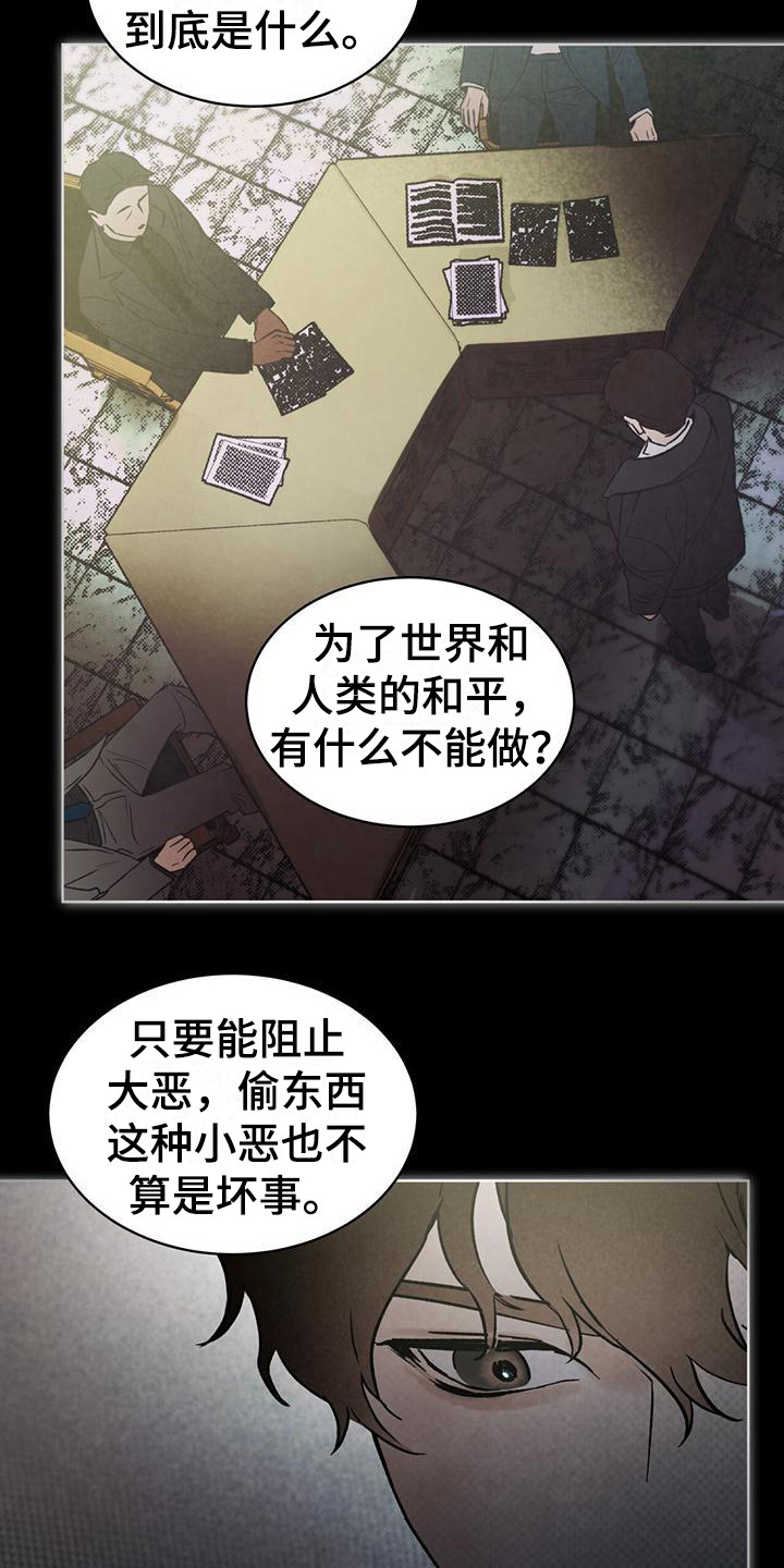 代号任务 - 潜入任务 - 第15页