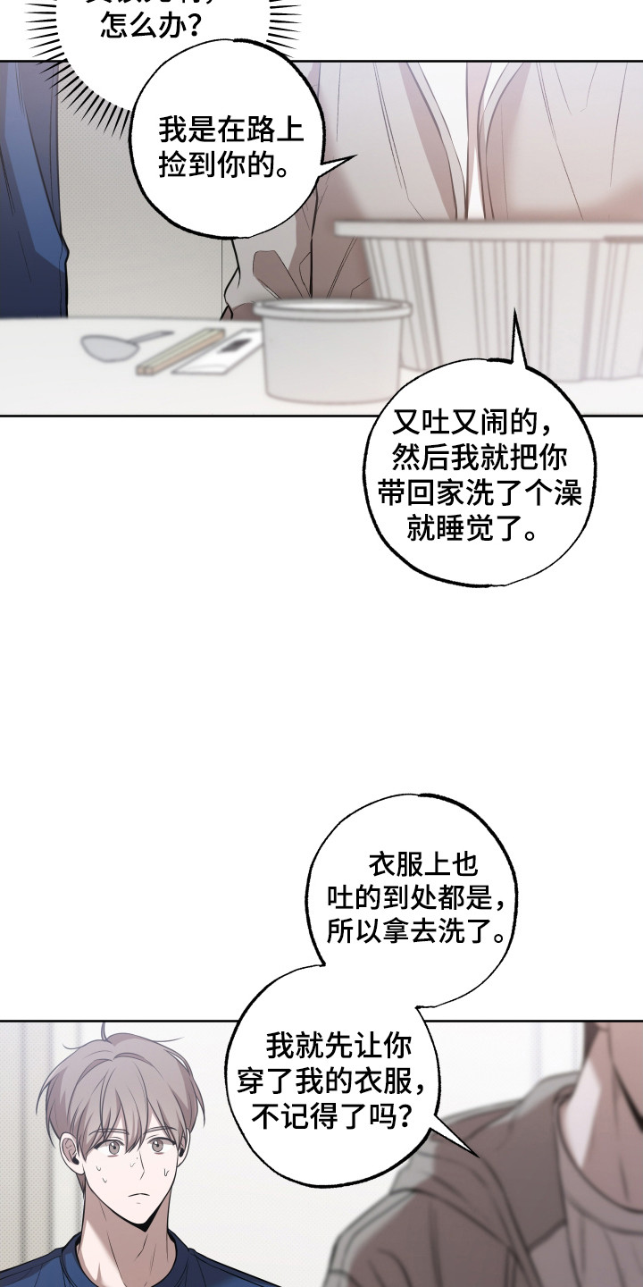 温柔谎言 - 说谎 - 第5页