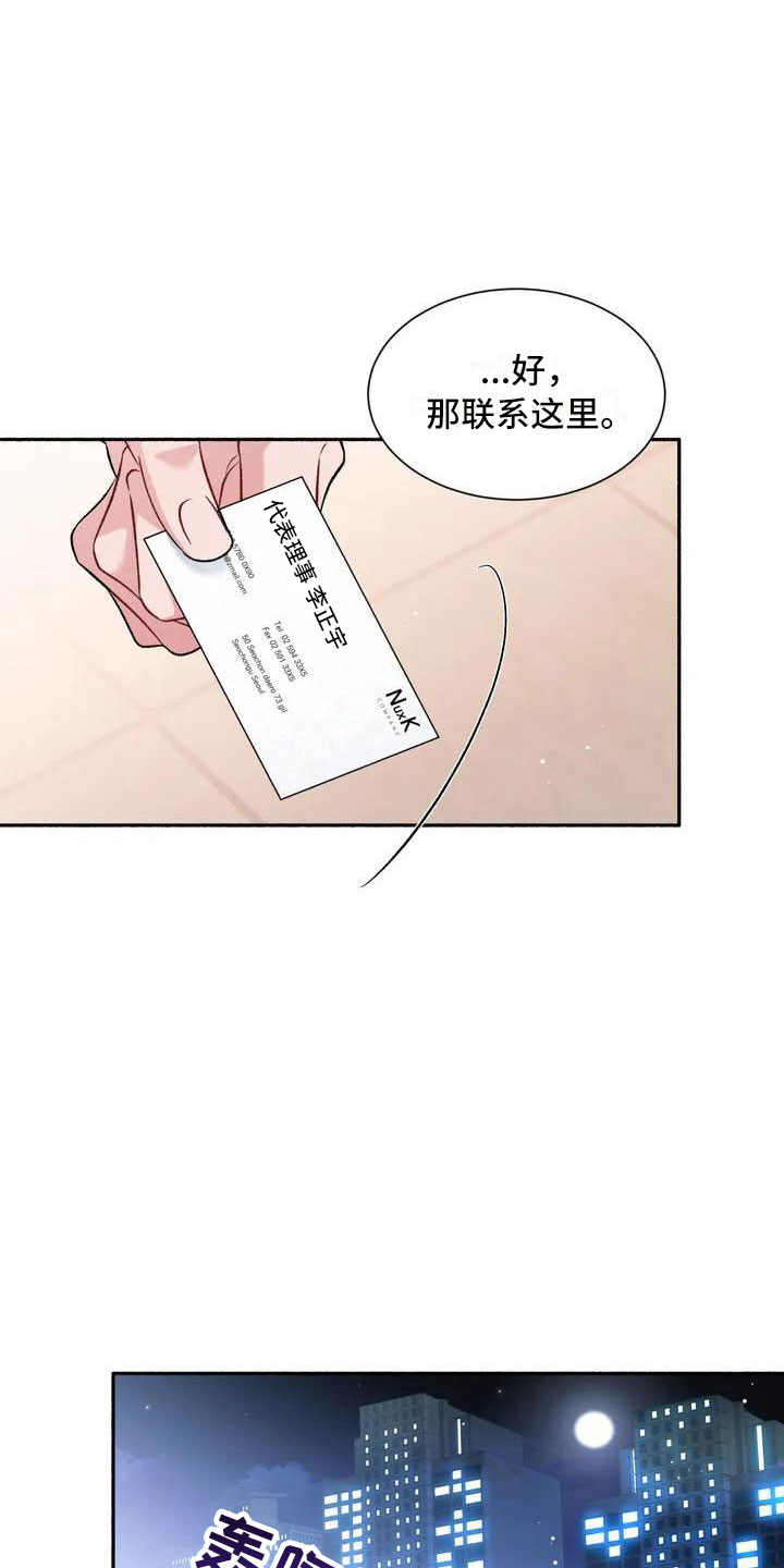 把我的政宇还给我 - 把我的正宇还给我-我回来了 - 第19页