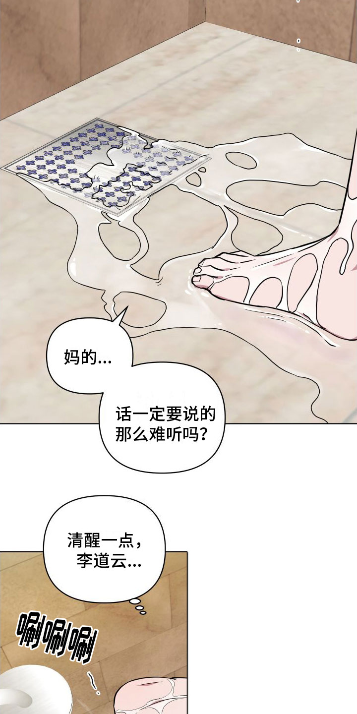 天命之子 - 不爽 - 第12页