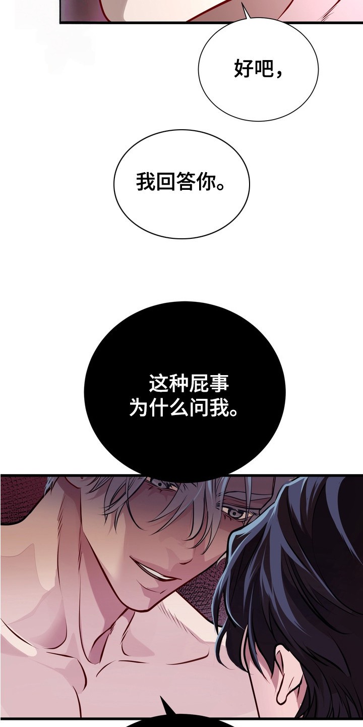 夜幕缠绵 - 对暗号 - 第14页