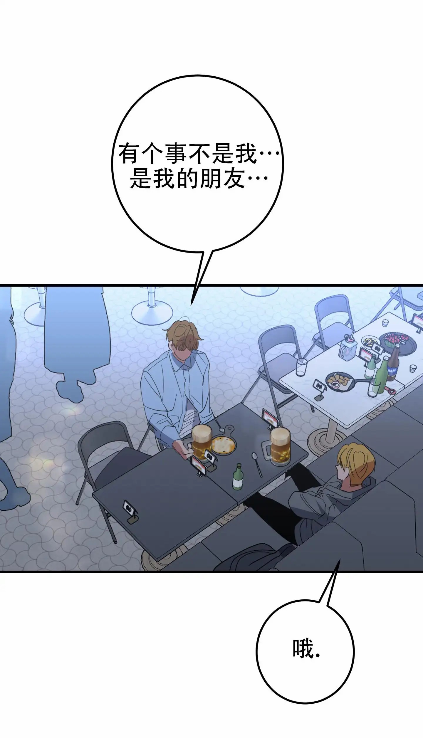 反正是浪漫 - 答案只有一个 - 第44页
