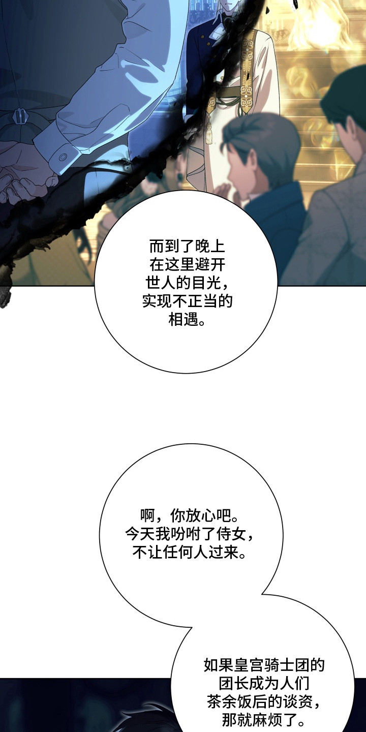 神堕之夜 - 大礼拜堂 - 第16页