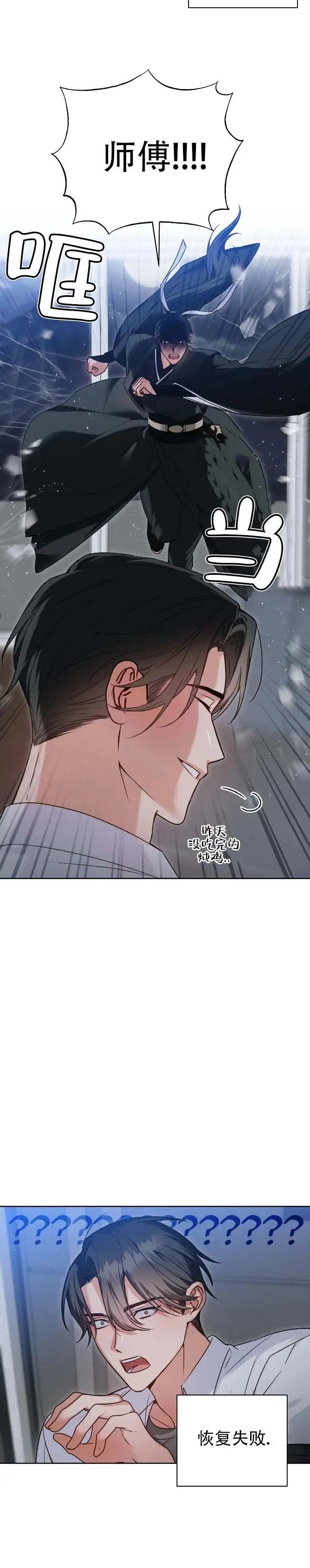 被异界弟子绑架了 - 师傅 - 第5页