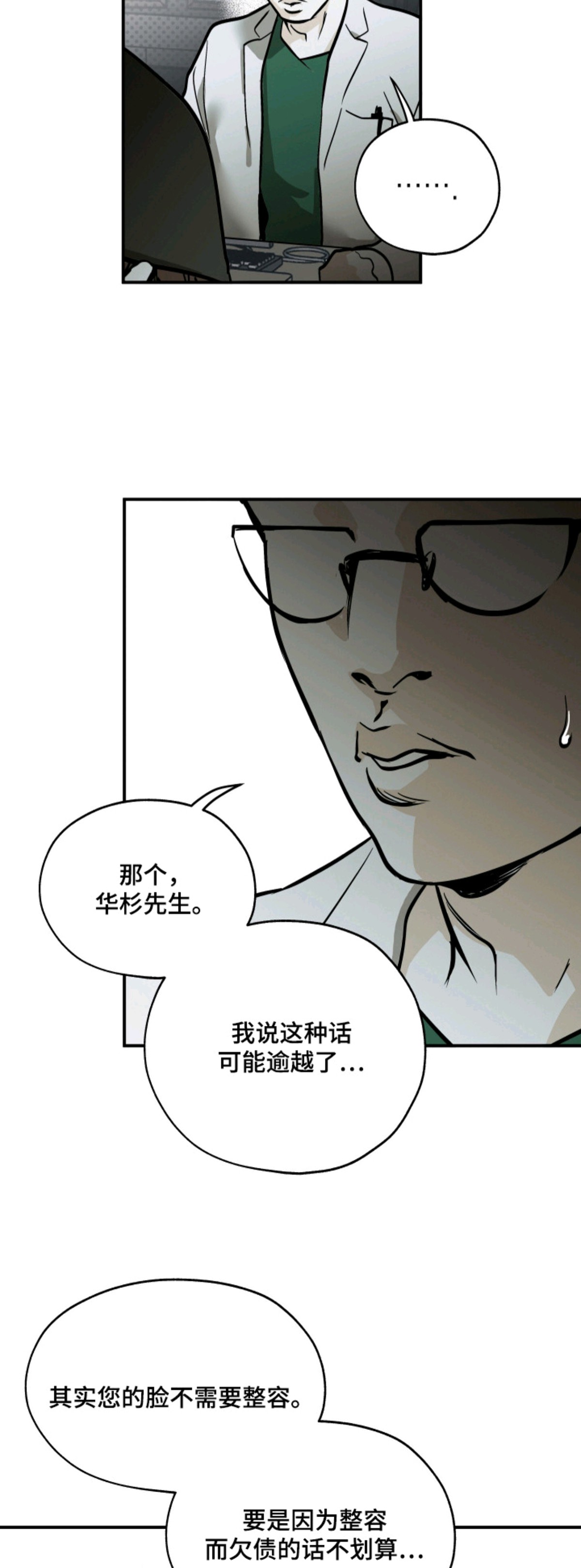 浮光掠影 - 过分执着 - 第16页