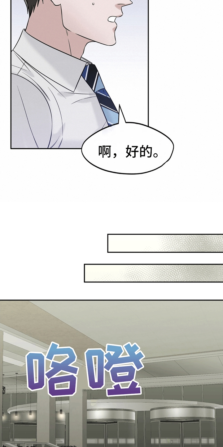 秘书生存日记 - 警卫二组 - 第9页
