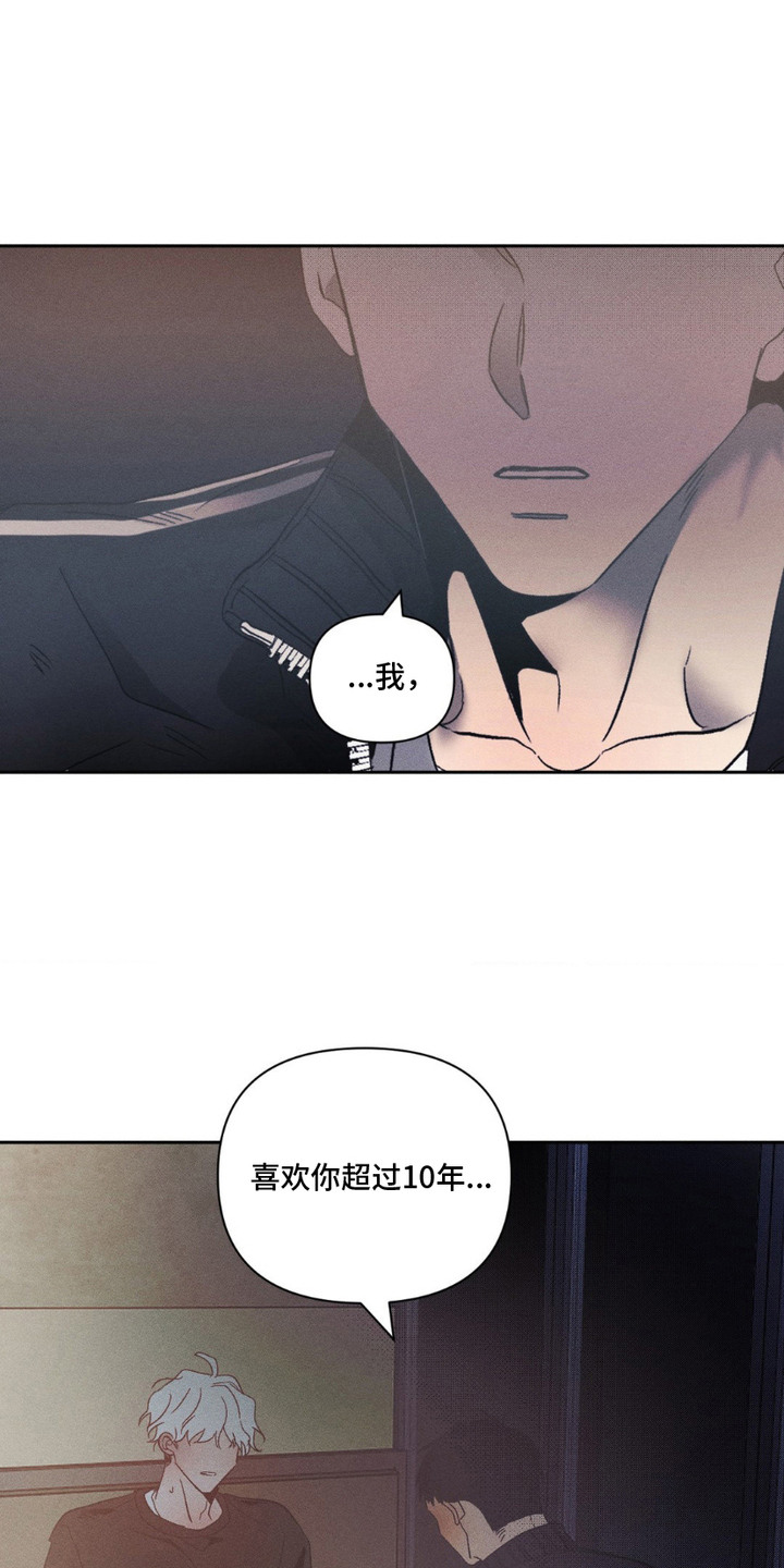 冬日终章 - 表白 - 第8页