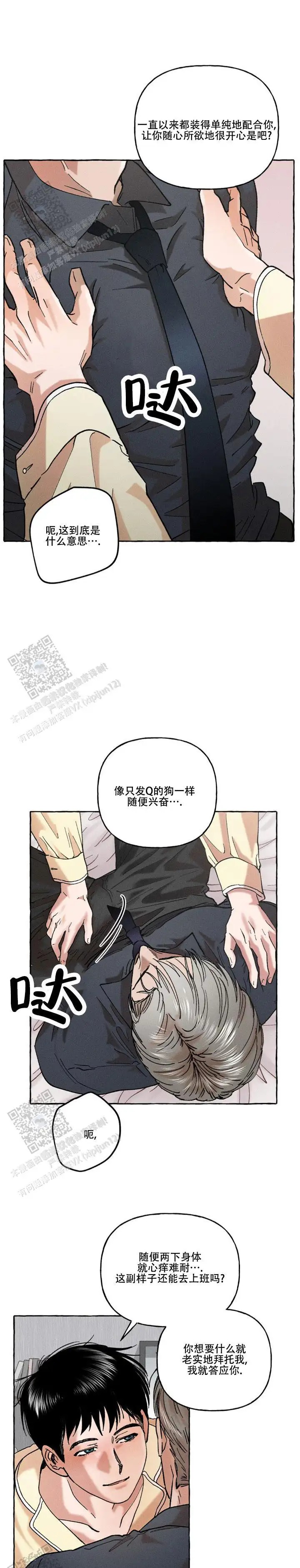 领带使用法 - 和平时不一样 - 第6页